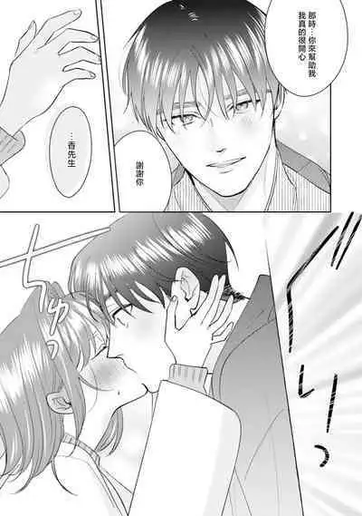 Asaba sensei no ichizuna junai | 浅叶老师专一的纯爱 1-7 end