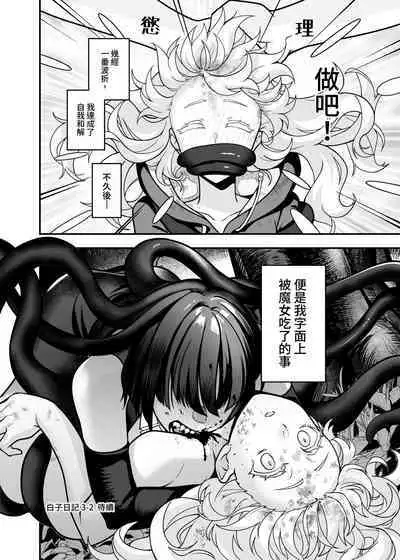 白子日記3-1 二月二十五 天氣晴