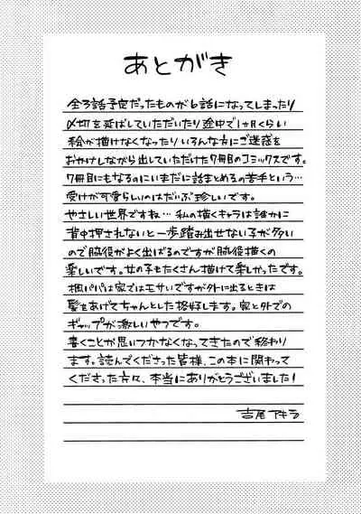 Goshujin-sama wa Ouji ga Osuki | 我爱的主人 爱的是王子殿下