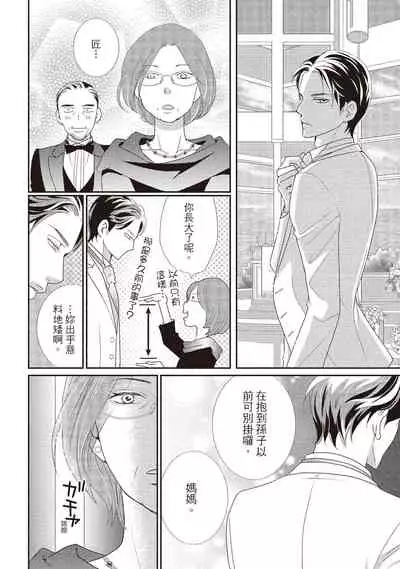 [Iijima Rin] Dr.禽獸與一邊看著我的臉淫叫的抖S新娘 [Chinese] [紳士出版] [Digital]