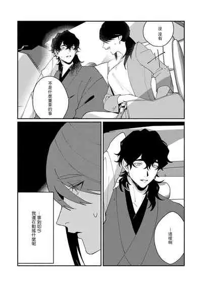 [Yamatomi] Ukiyo Tensei Kawatare Shinjuutan | 浮世轉生 薄暮情亡史 Ch. 1-8 [Chinese] [莉赛特汉化组]