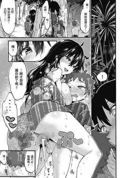 Onee-san to Iikoto | 和大姐姐一起盡情歡愉♡