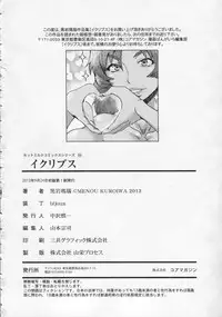 [Kuroiwa Menou] Eclipse