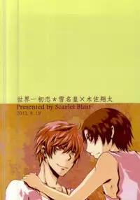 夏色に溶ける (Sekaiichi Hatsukoi)