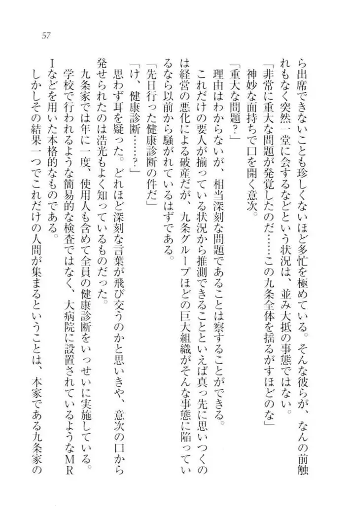 お嬢様☆メイド化計画