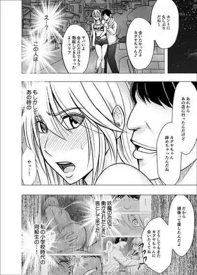 退魔士カグヤ辱