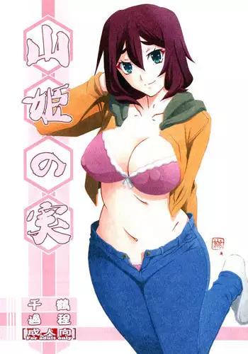 Akebi no Mi - Chizuru Katei