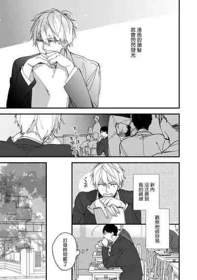 Boku-tachi wa Mada Aoku 1 |青涩的我们 1