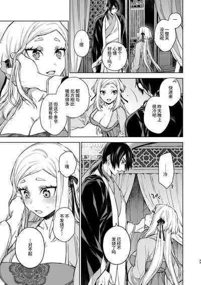 Enran Keichuu Kowa・Kouden3 | 燕岚闺中顾话・后传3