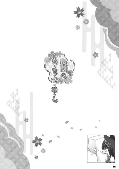 Nagato no Omotenashi