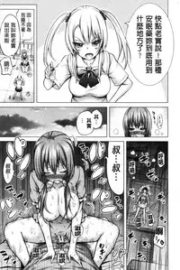 [Akatsuki Myuuto] Hinagiku Virgin Lost Club e Youkoso | 小雛菊的處女貞操喪失俱樂部歡迎你來 [Chinese]