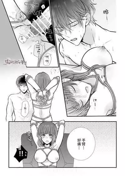 豆腐ピザ丸 年下幼なじみが私を縛って離さない！年下青梅竹馬的捆绑好纏人！ 【霧吹弥生漢化组】