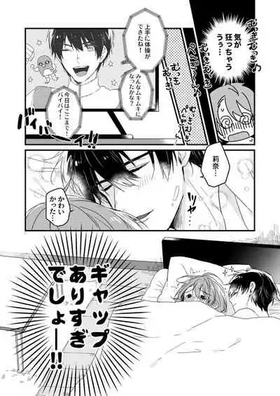 [緑辺工場長] 朝までずっとキスして、奥まで～体操のお兄さんはベッドの上では肉食獣～ 第1-2話