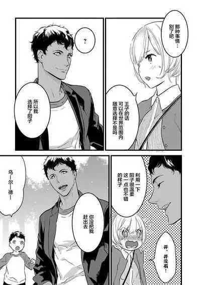 MY PRINCE | 我的王子大人 Ch.1-6