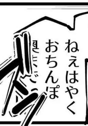 Ore-tachi no Koto o Chinchin made Zenbu Homete Kureru Onnanoko no Ero Manga no Dounyuu to sono Ero Manga