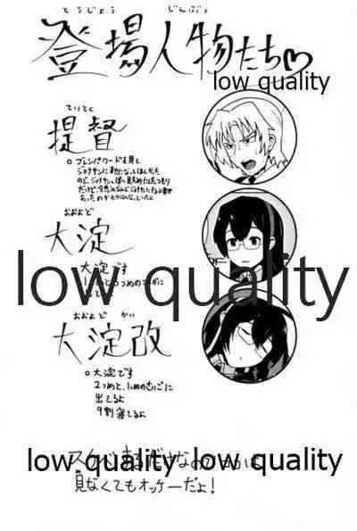 (C91) [眼ん月堂 (至室)] 大淀短編集 アイミスユーソーバッド (艦隊これくしょん -艦これ-)