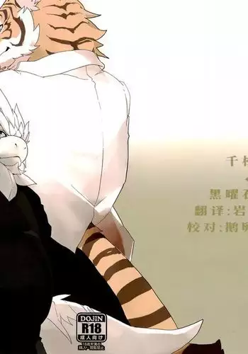 Ryuujou to Kohaku | 龙情虎搏