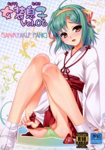 (C80) [High-Spirit (Aogiri Penta)] Josou Musuko Vol.06 (Osananajimi wa Bed Yakuza, Yamitsuki!, Josou Sanmyaku)