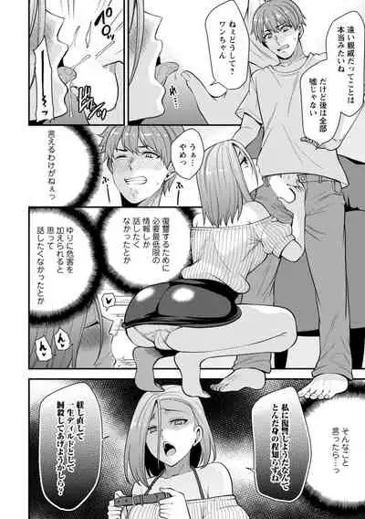 幼馴染みに復讐マッサージ～ヨガりまくって俺を求めろ～ 1-11