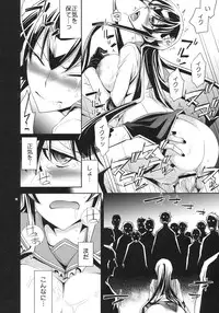 (C79) [Crazy9 (Ichitaka)] RAPE OF THE DEAD (HIGHSCHOOL OF THE DEAD)