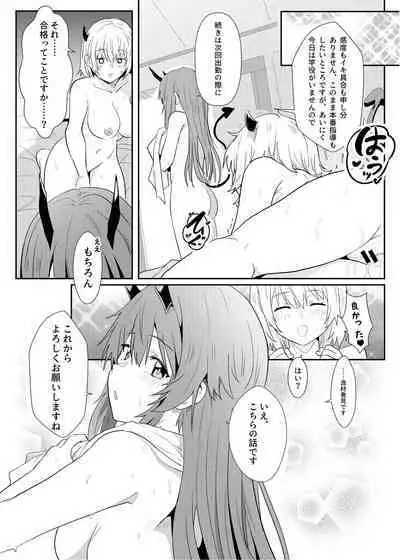 異世界娘のデリヘル嬢～プロサキュバス×野良サキュバスの百合指導～