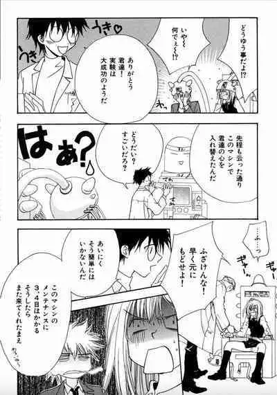 Shounen Shoujo evolution act. 1