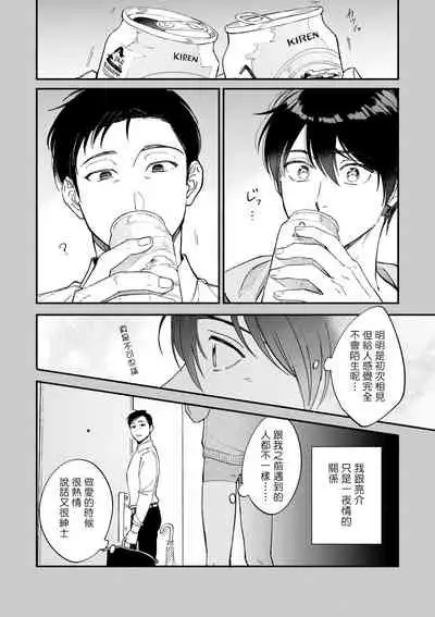 Boku ga Otto ni Deau made | 直到我遇到我的丈夫 Ch. 1-10 完结