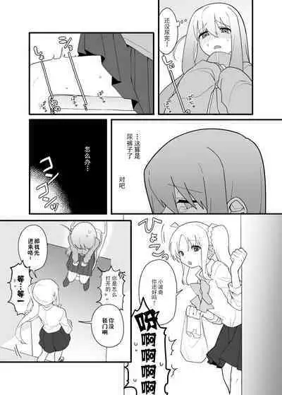 Kessoku Band Omorashi Soushuubon