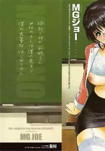 Tonari No Minano Sensei Vol.1