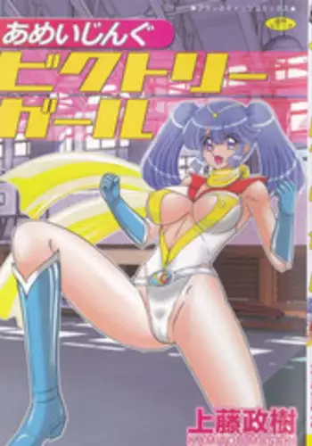 [Kamitou Masaki] Amazing Victory Girl