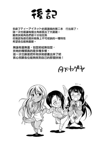 Futanari Gal VS Bitch Shimai