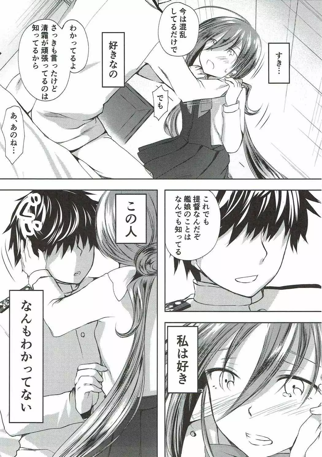 Koi Mo Shiyo? Kiyoshimo, Iko!