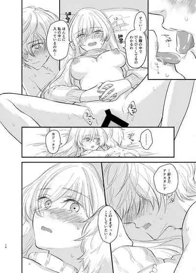 Kadoc Watashi o Dakinasai!