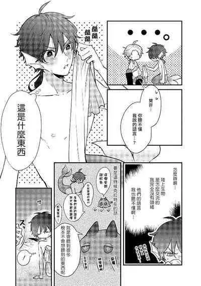 Ningyo to Ouji to Usotsuki Akuma | 人鱼与王子与骗子恶魔 act.1-2