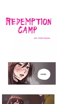 [Ramjak] Atonement Camp Ch.0-34 (Chinese)