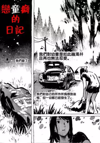 [Kharisma Jati] Diary Pedofilia [Chinese]