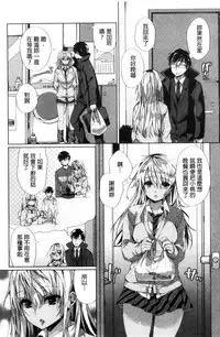 [Achumuchi] Iretari Tsukuseri | 插入進去又突刺到底 [Chinese]