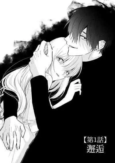 Sukui, Sukuware | 乞救之噬，覆食殆尽 Ch.1-6