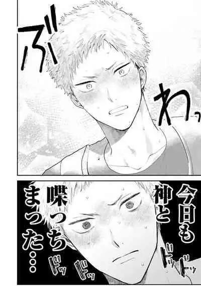 Senpai, Danjite Koi de wa!