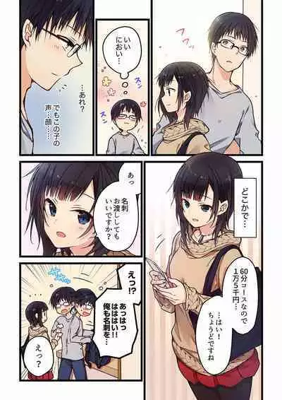 Even if you call it love 01-23