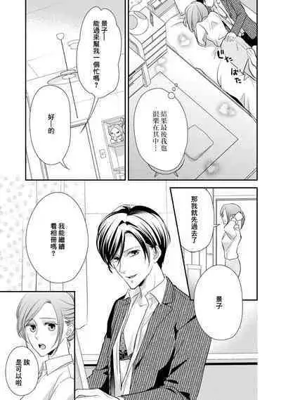 Demo Shachou wa Bra o Shite iru. | 但社长他穿bra欸。 1-8