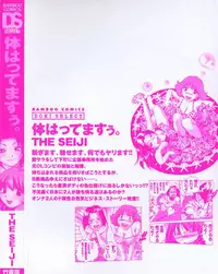 [THE SEIJI] Karada Hattemasuu.