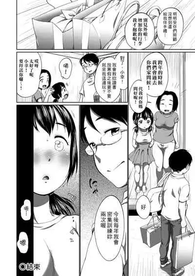 [Equal] Hatsuiku Collection | 發育少女觀察手冊 [Chinese] [Digital]