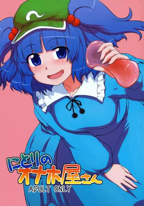 Nitori no onahoya san