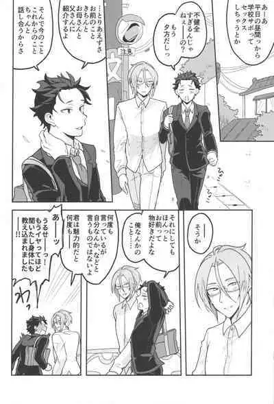 Julius Nii-chan to Issho