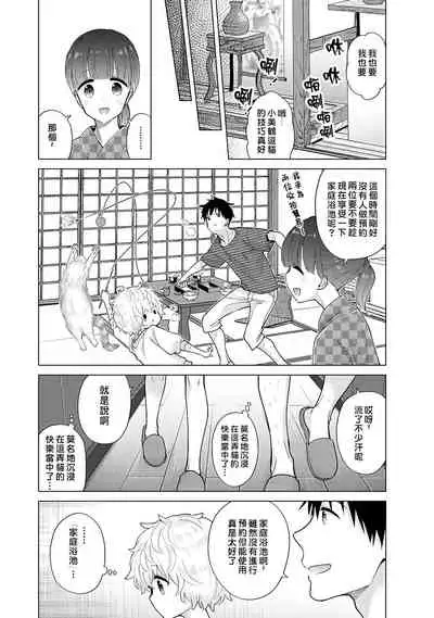 Noraneko Shoujo to no Kurashikata | 與野貓少女一起生活的方法 Ch. 22-30