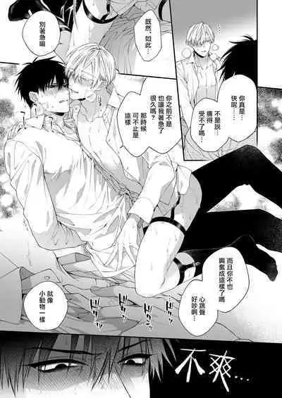 Torokete Otoshite Jigoku made | 沉溺欢愉地狱 1-3 + 番外