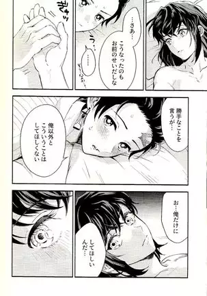 Tolerance to Junshin - Tolerance and Pure