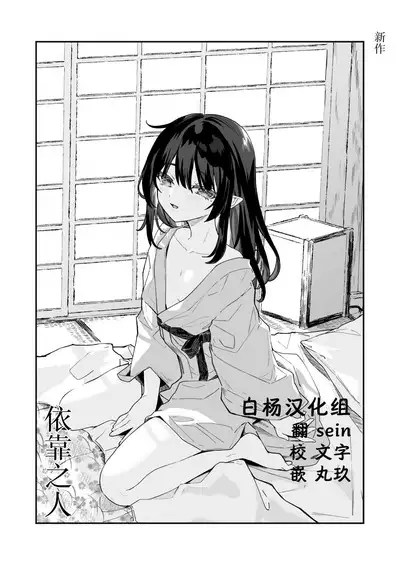 Yorube EXTRA | 依靠之人