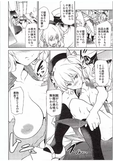 Kashima to Convenix!